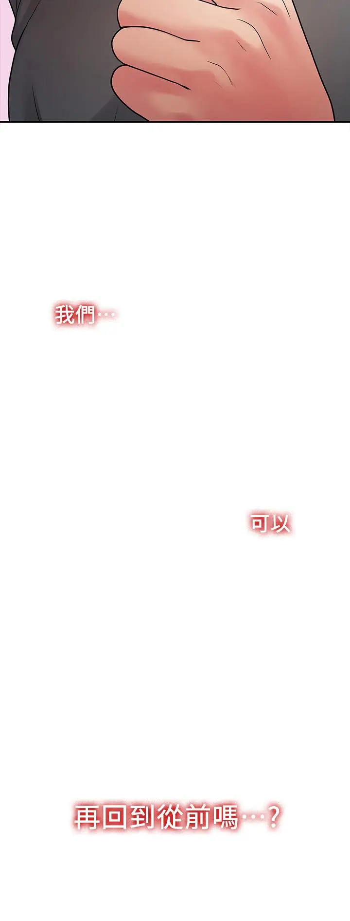 漫画《我们的非常关系》第50话第35张图