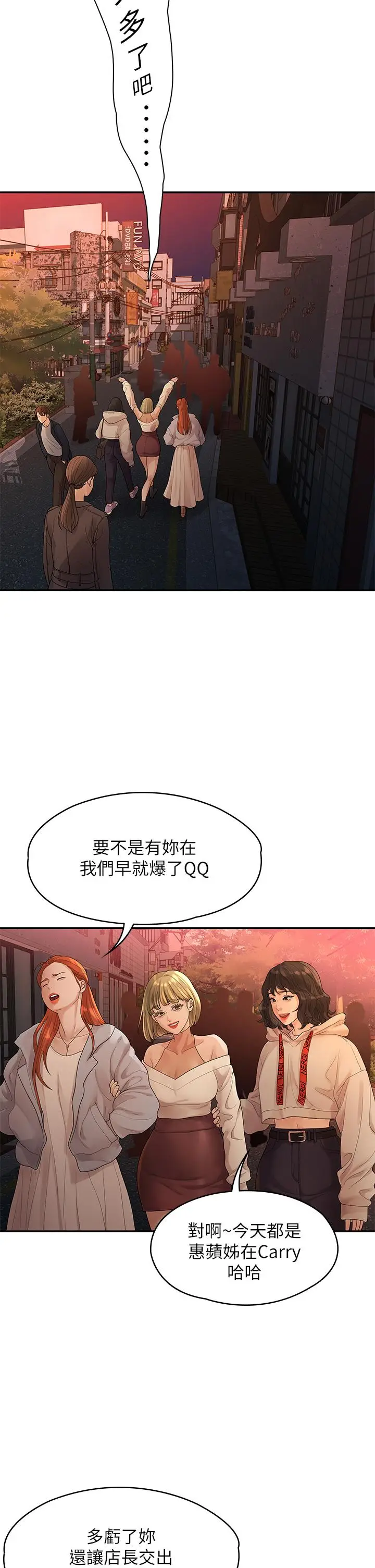 漫画《我们的非常关系》第50话第37张图