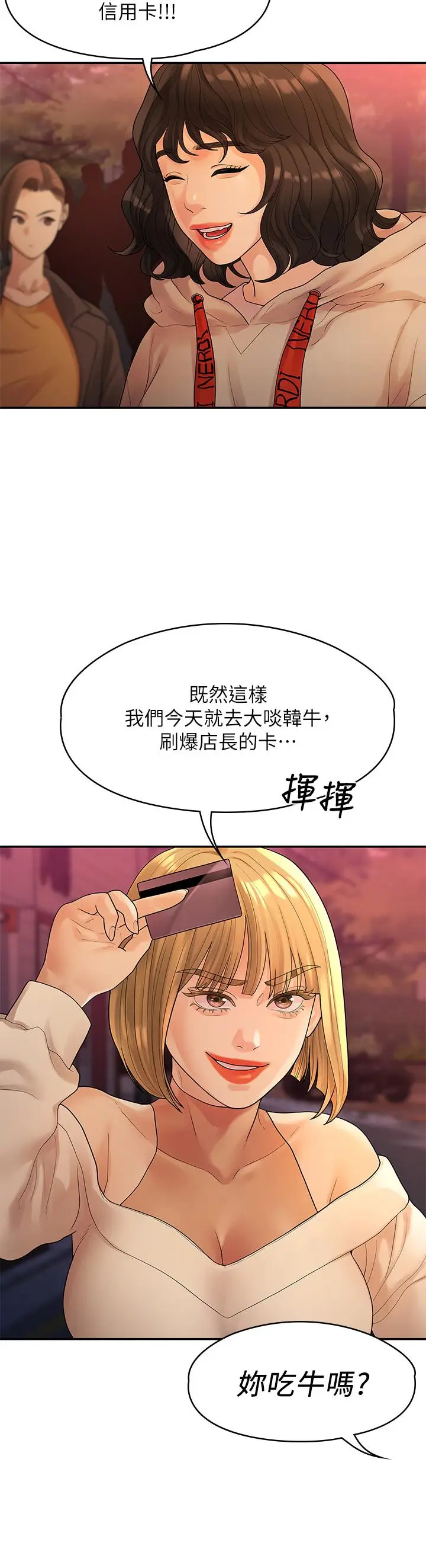 漫画《我们的非常关系》第50话第38张图