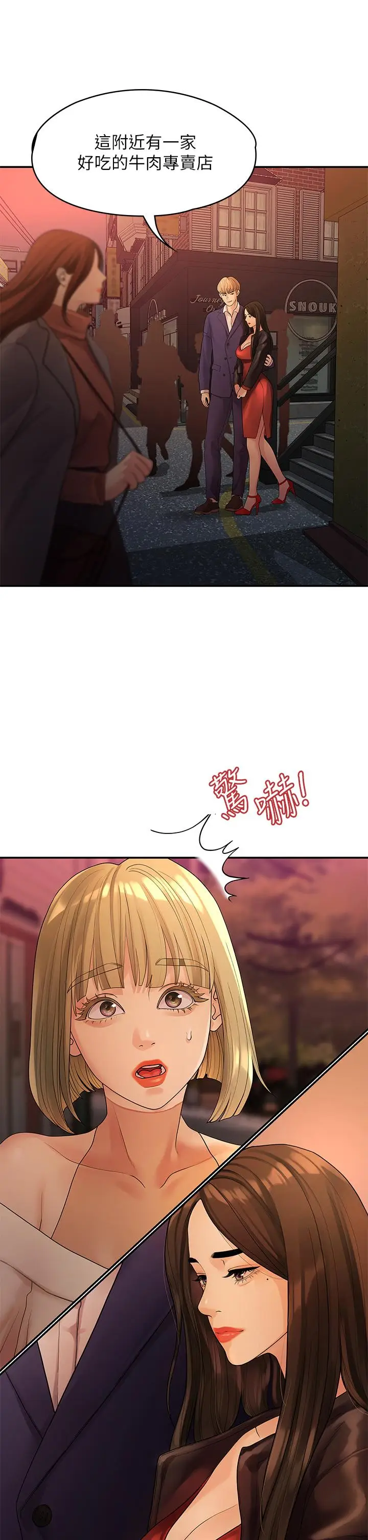 漫画《我们的非常关系》第50话第39张图