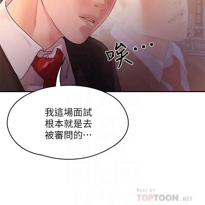 漫画《我们的非常关系》第50话第4张图