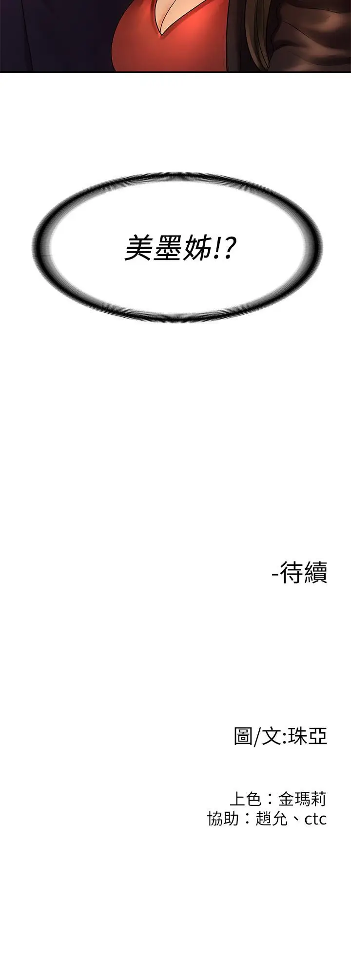 漫画《我们的非常关系》第50话第40张图