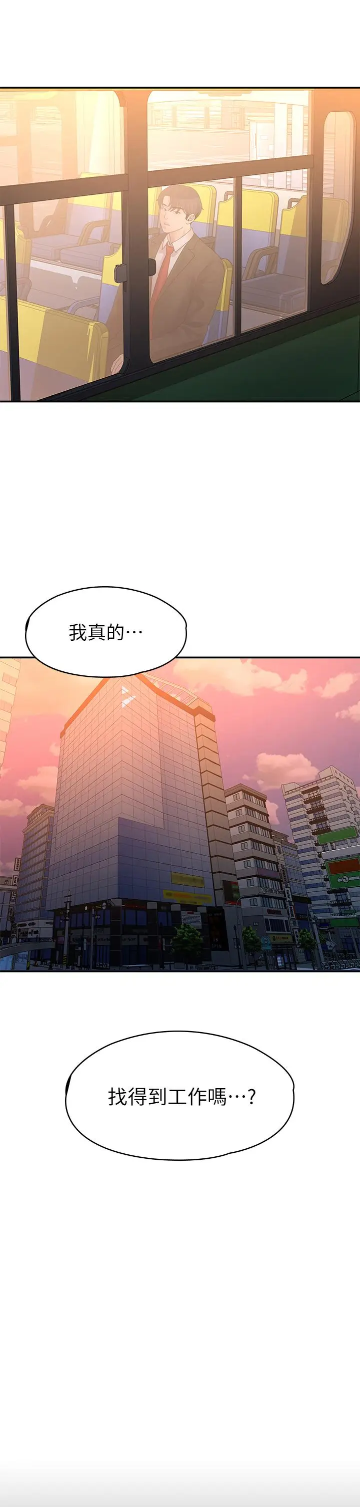 漫画《我们的非常关系》第50话第5张图
