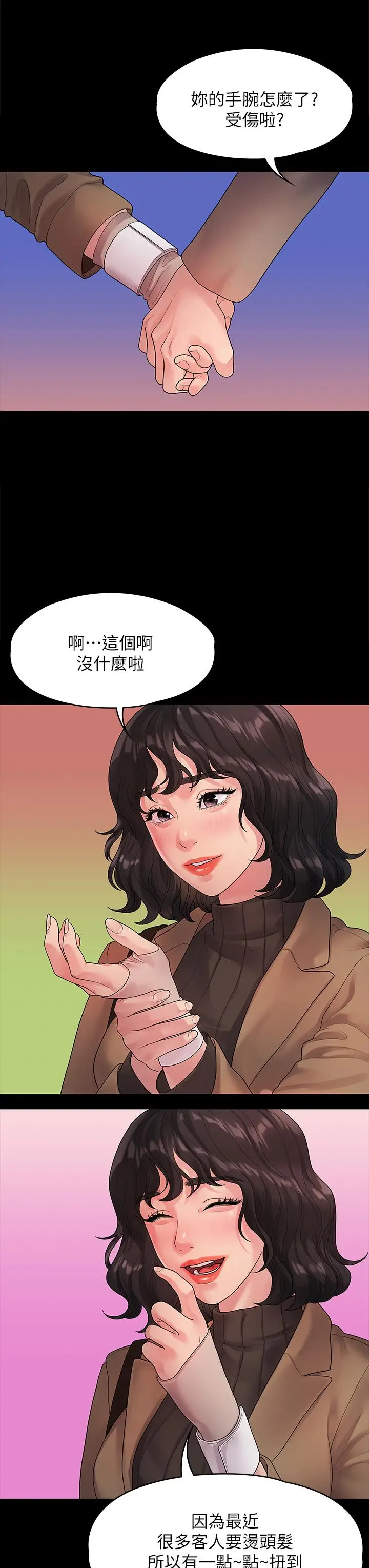 漫画《我们的非常关系》第50话第7张图