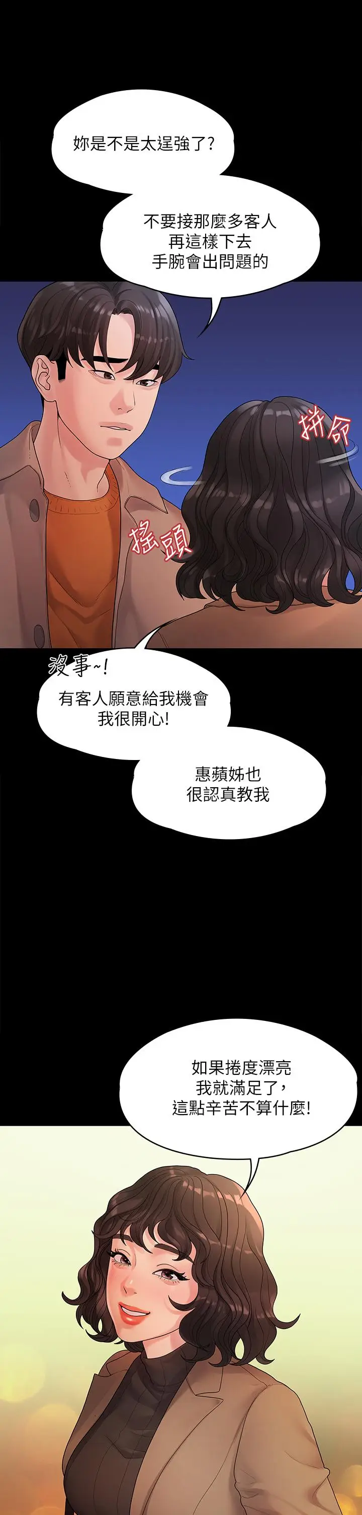 漫画《我们的非常关系》第50话第9张图