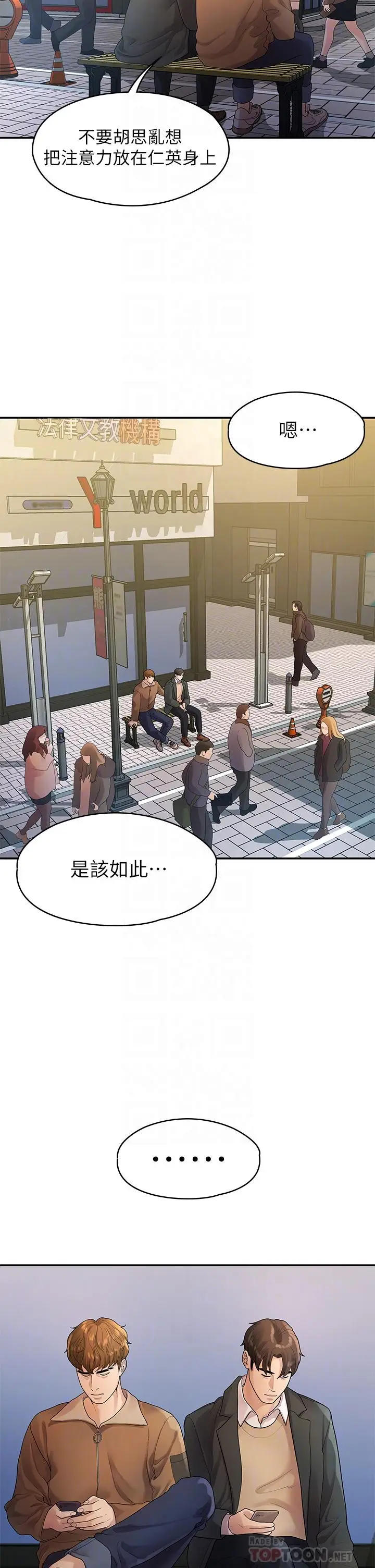 漫画《我们的非常关系》第51话第12张图