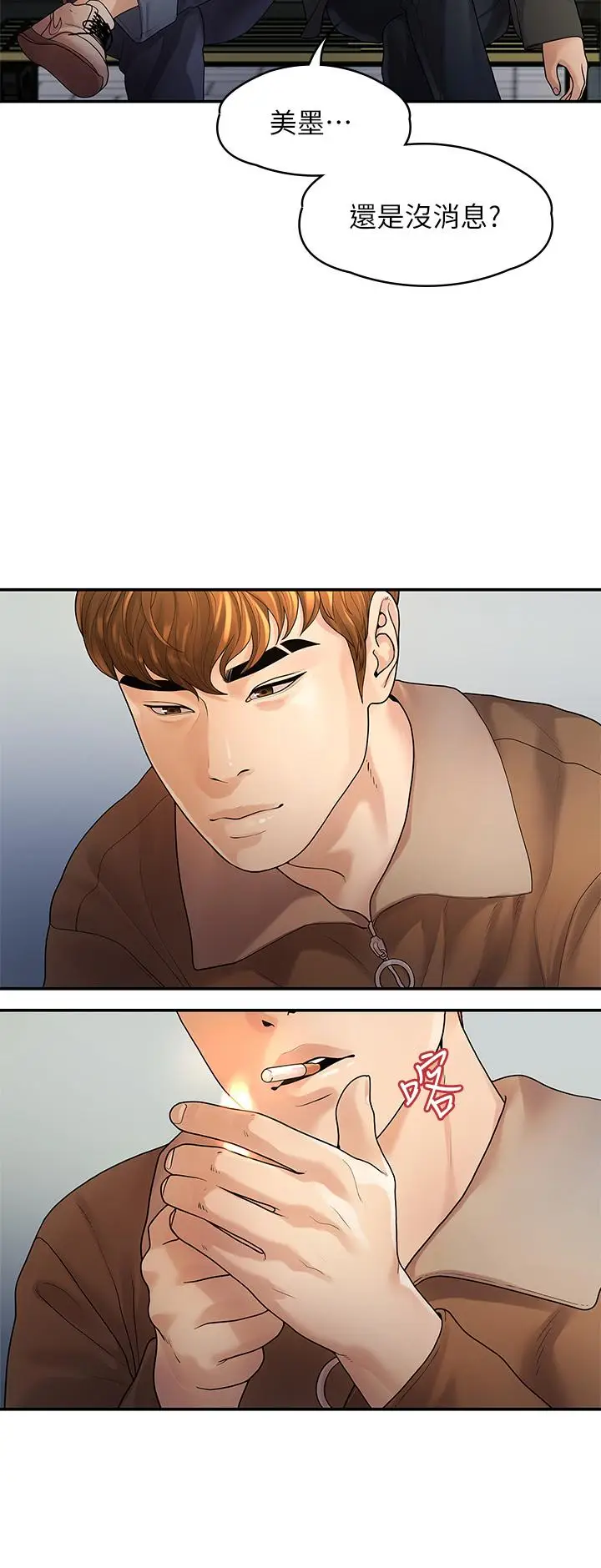 漫画《我们的非常关系》第51话第13张图