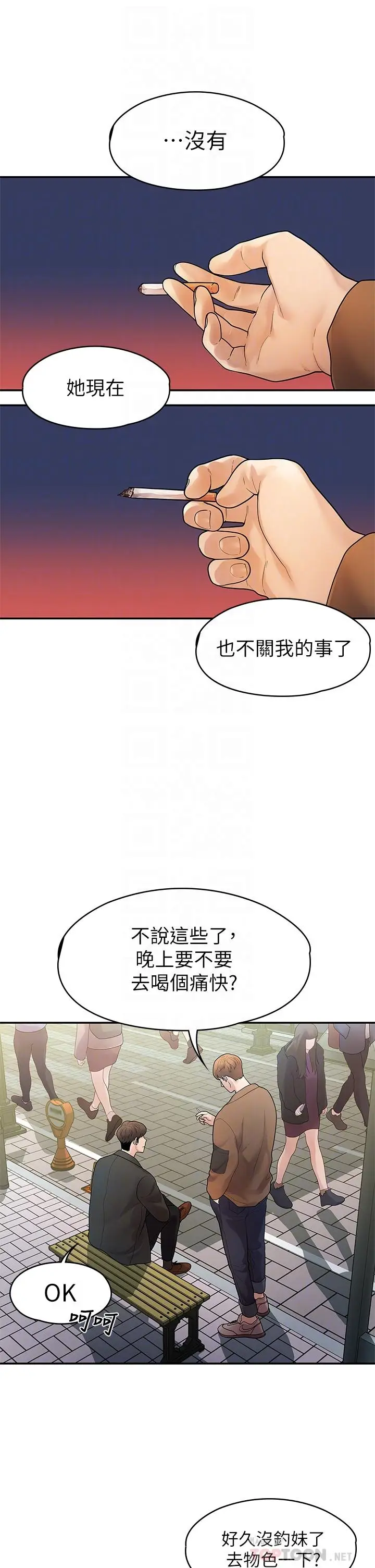 漫画《我们的非常关系》第51话第14张图