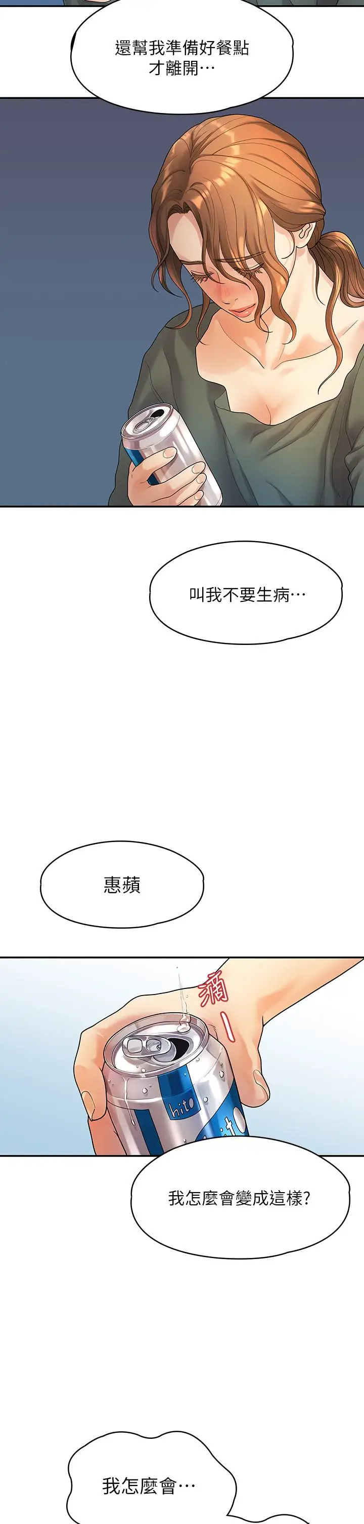 漫画《我们的非常关系》第51话第19张图