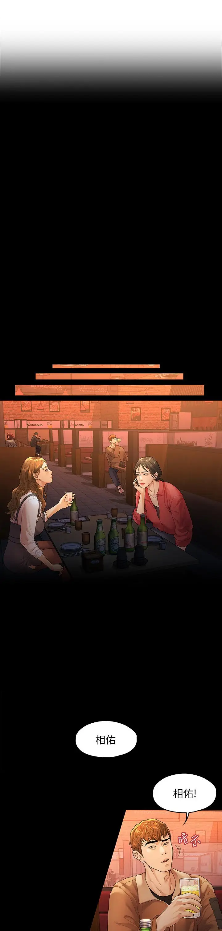 漫画《我们的非常关系》第51话第25张图
