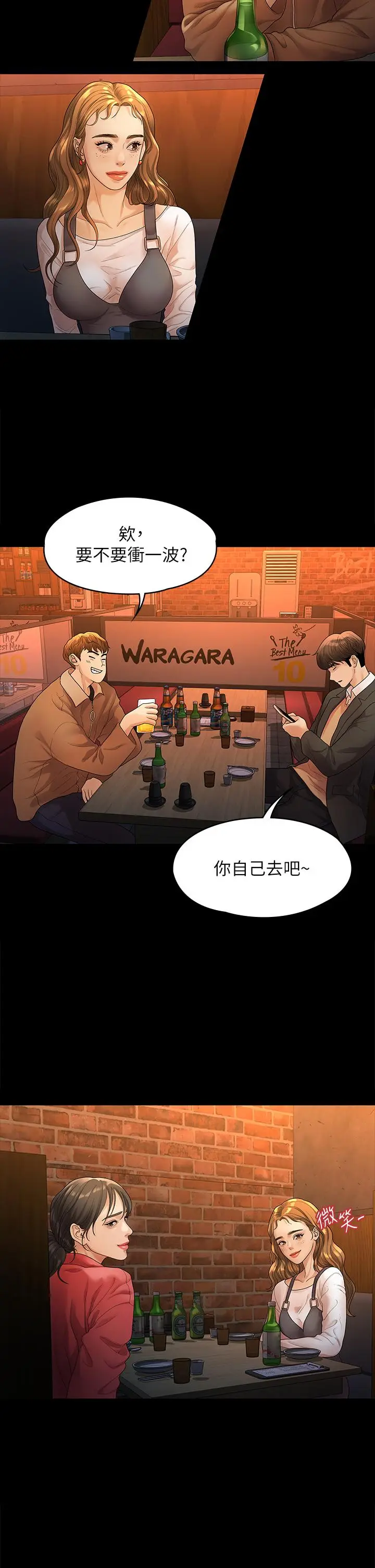 漫画《我们的非常关系》第51话第26张图