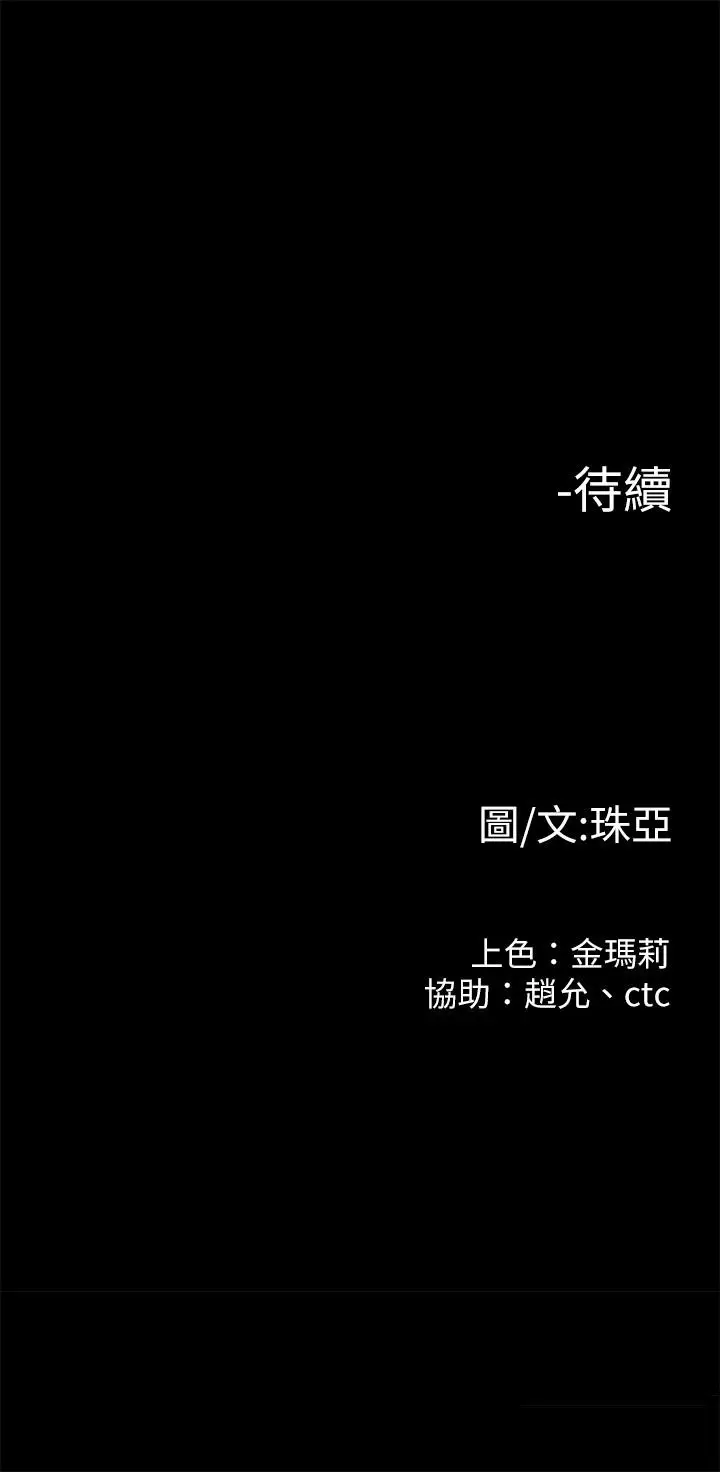 漫画《我们的非常关系》第51话第31张图