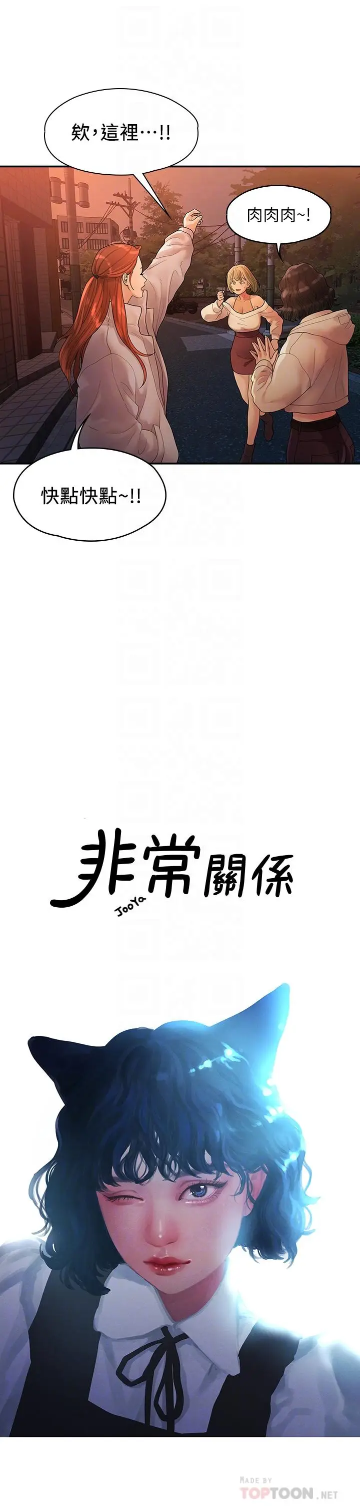 漫画《我们的非常关系》第51话第4张图