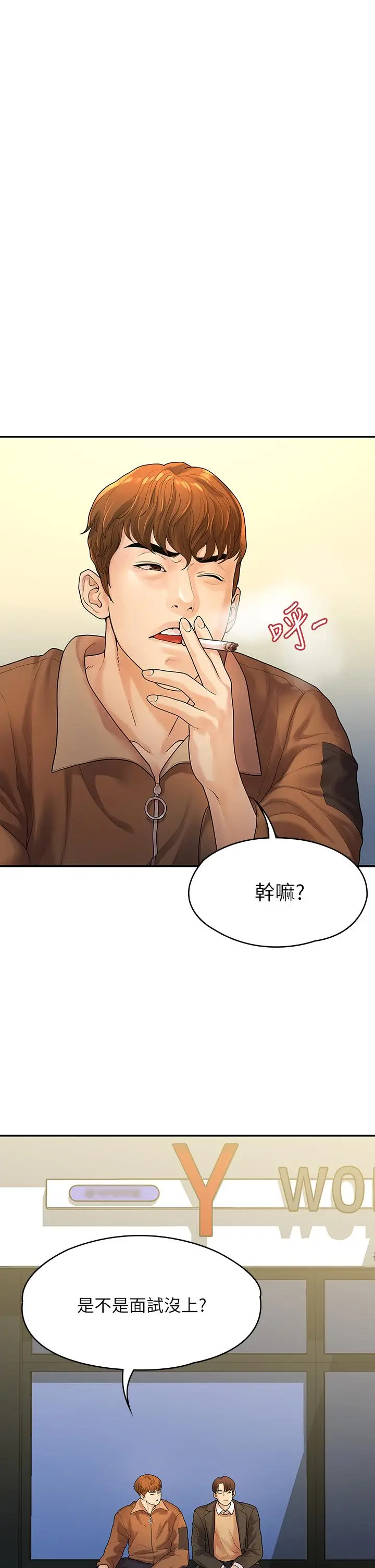 漫画《我们的非常关系》第51话第5张图
