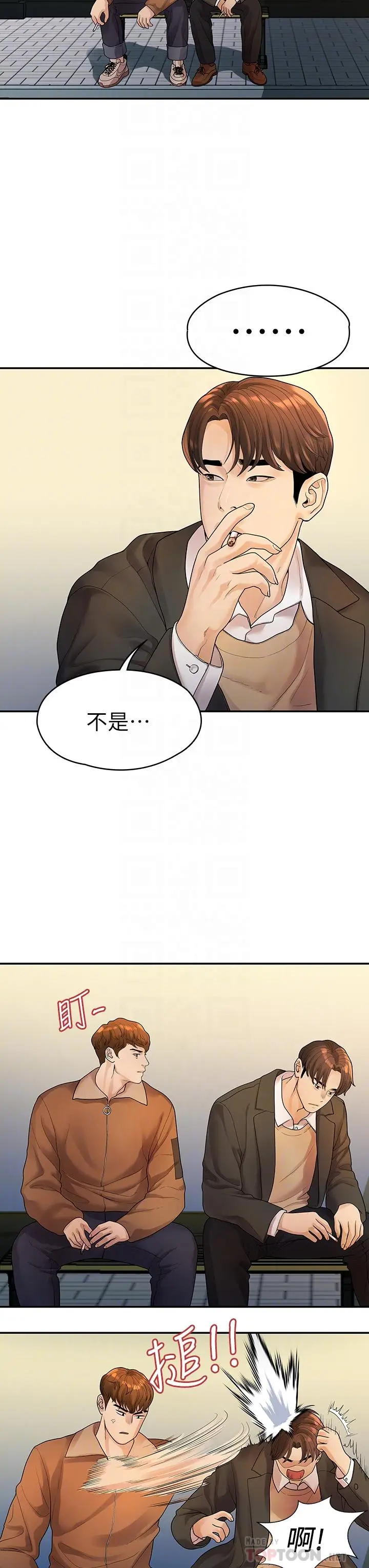 漫画《我们的非常关系》第51话第6张图