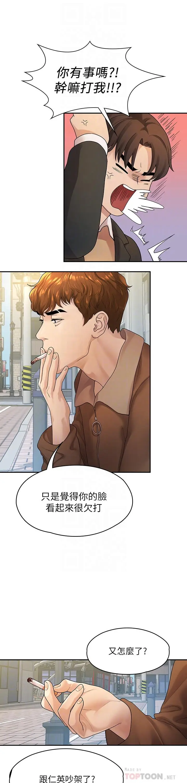 漫画《我们的非常关系》第51话第8张图