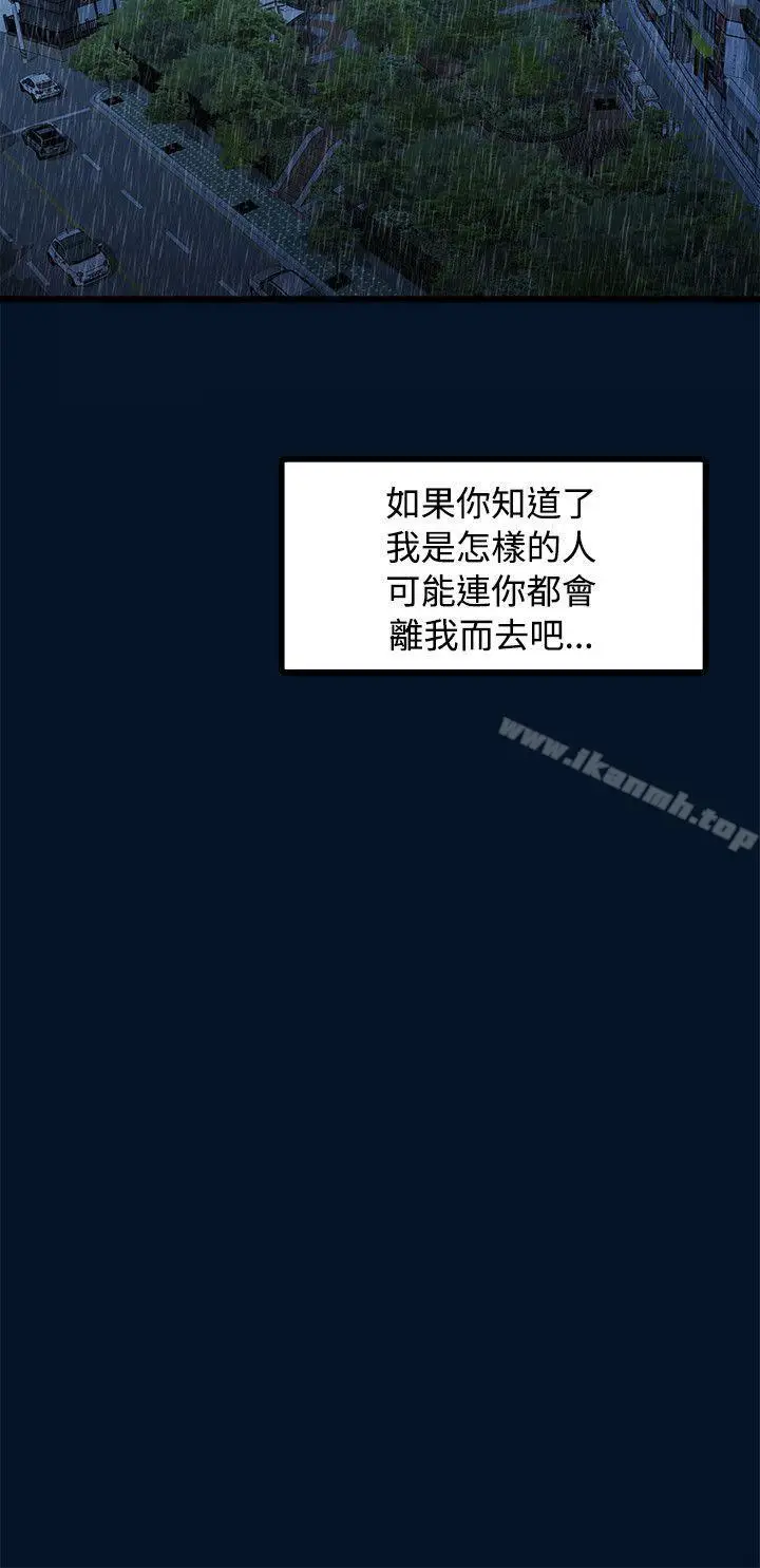 漫画《我们的非常关系》第11话第10张图