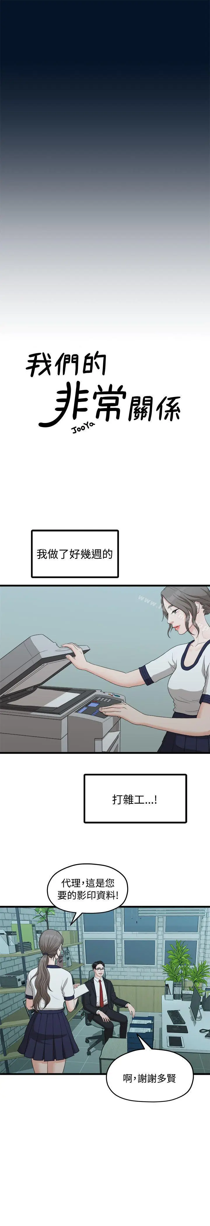 漫画《我们的非常关系》第11话第11张图
