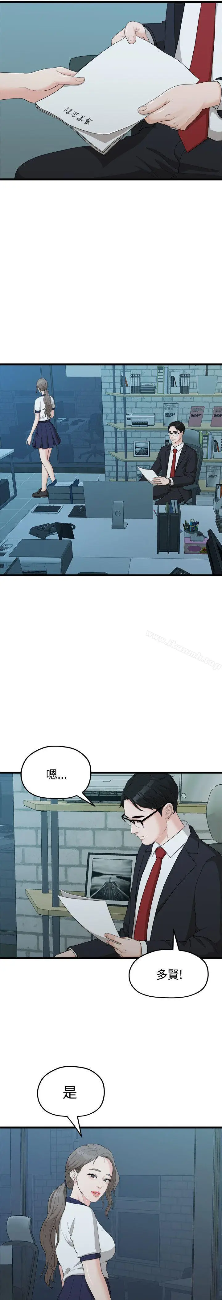 漫画《我们的非常关系》第11话第12张图