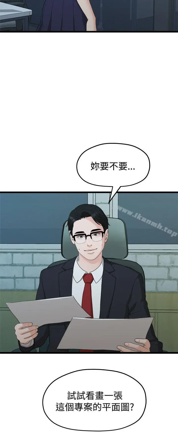 漫画《我们的非常关系》第11话第13张图