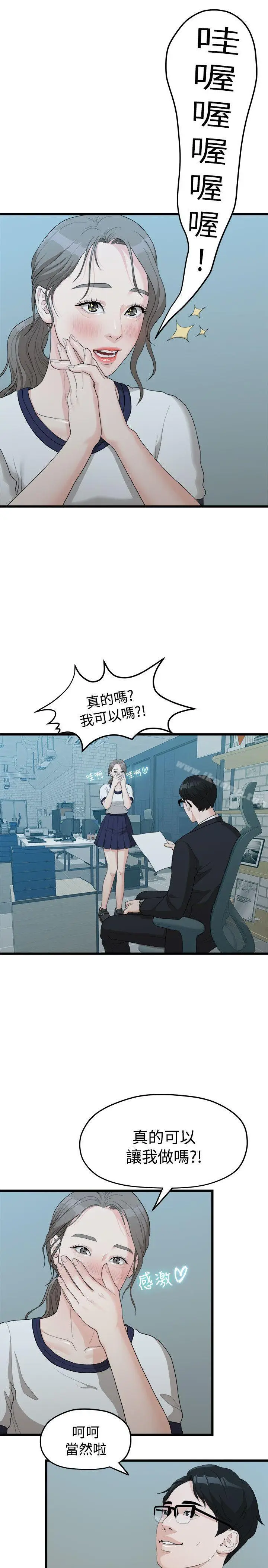 漫画《我们的非常关系》第11话第14张图
