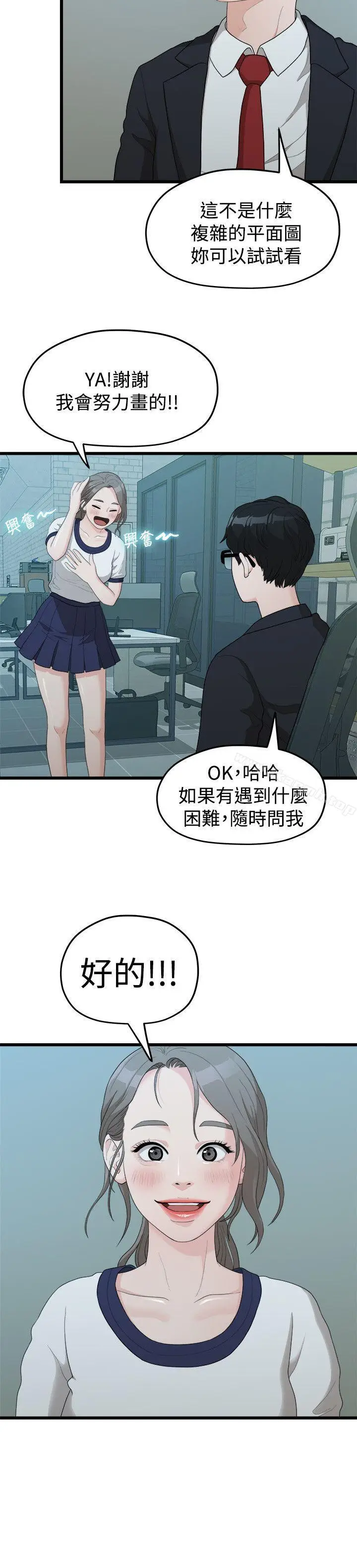 漫画《我们的非常关系》第11话第15张图