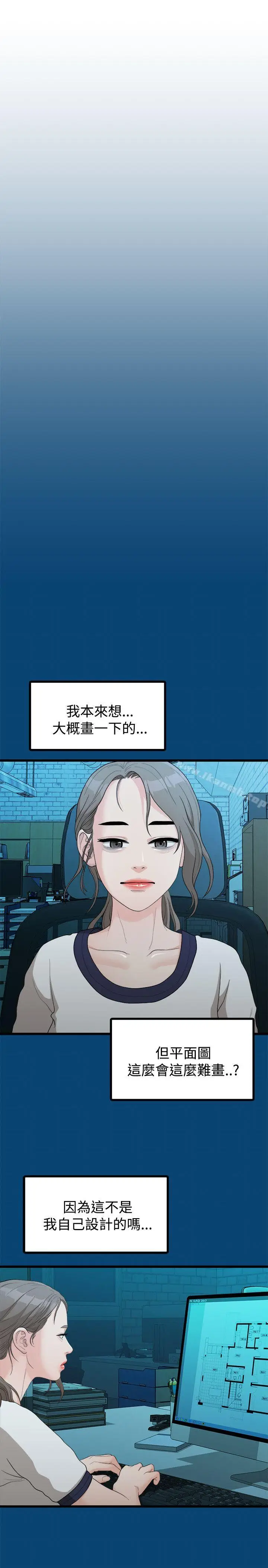 漫画《我们的非常关系》第11话第16张图