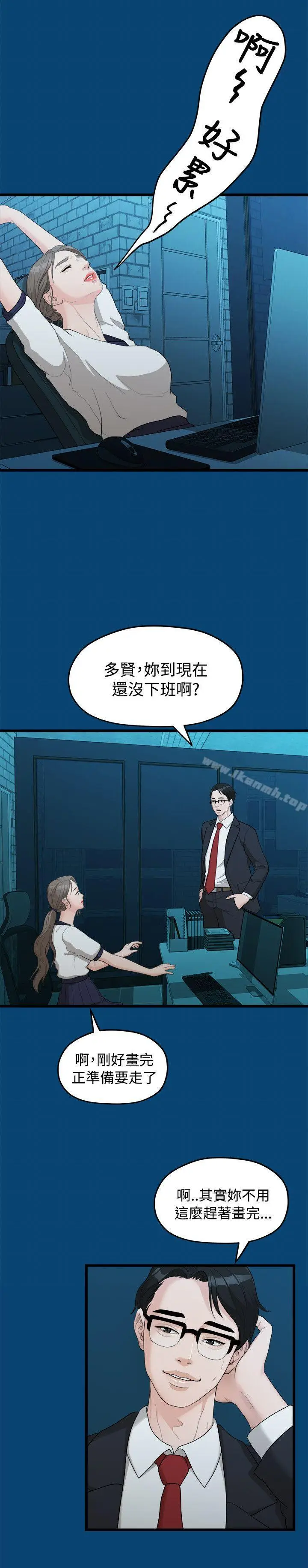 漫画《我们的非常关系》第11话第17张图