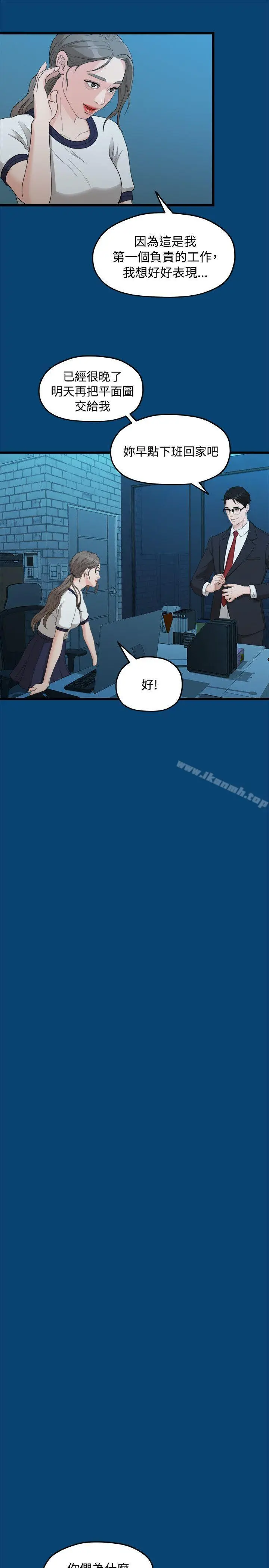漫画《我们的非常关系》第11话第18张图