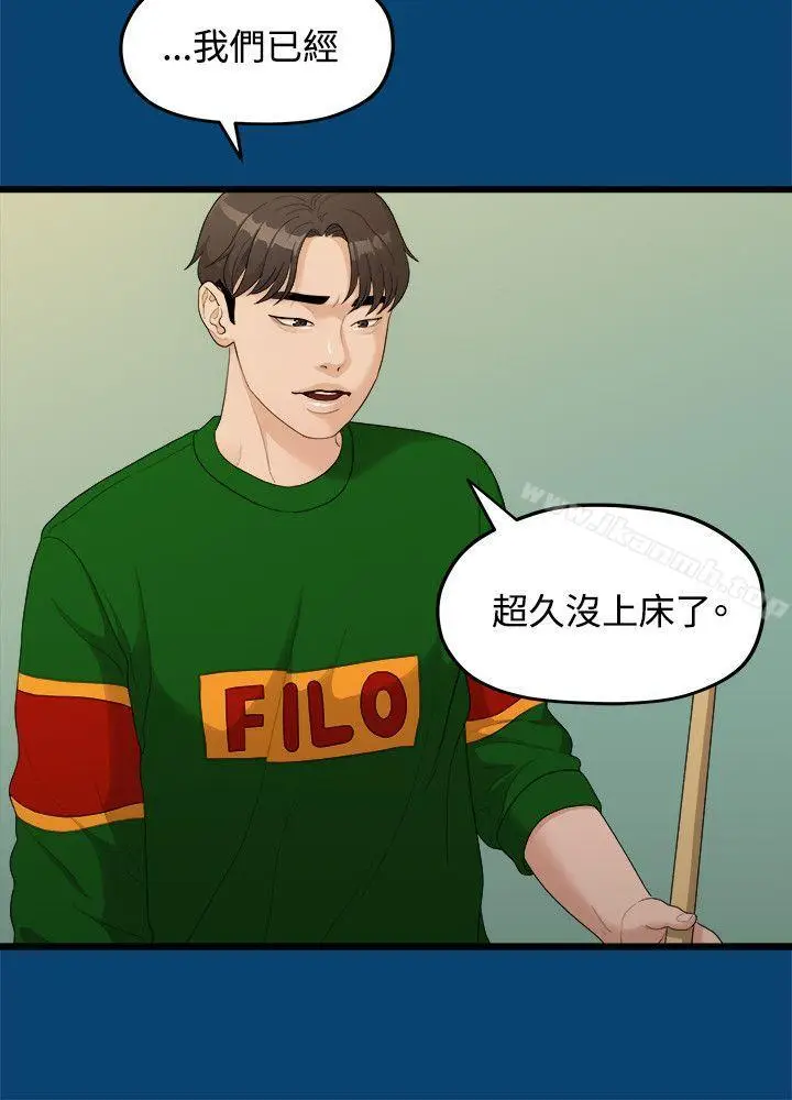 漫画《我们的非常关系》第11话第20张图
