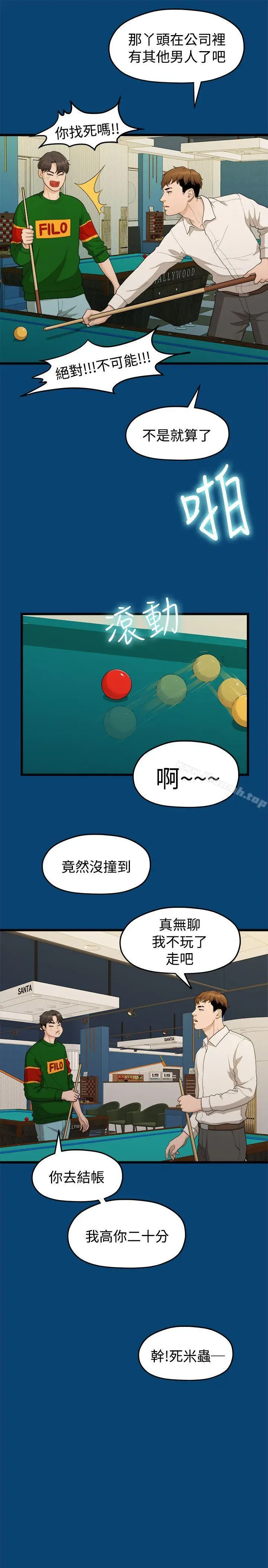 漫画《我们的非常关系》第11话第21张图