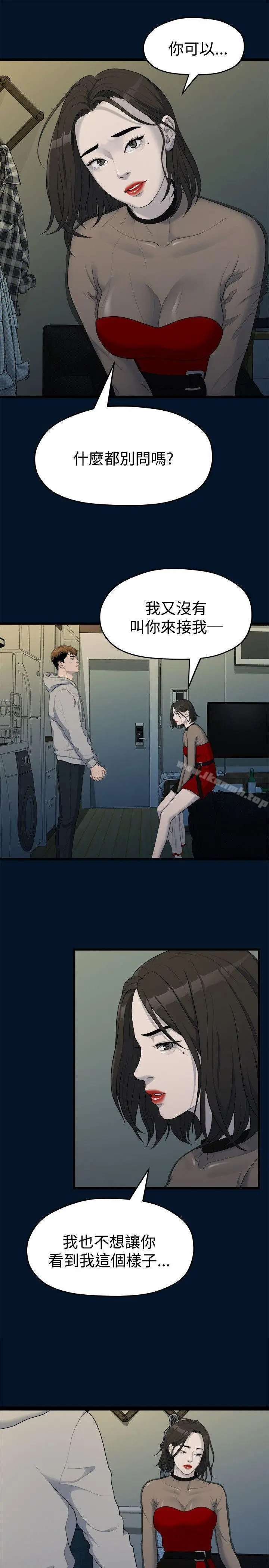 漫画《我们的非常关系》第11话第6张图