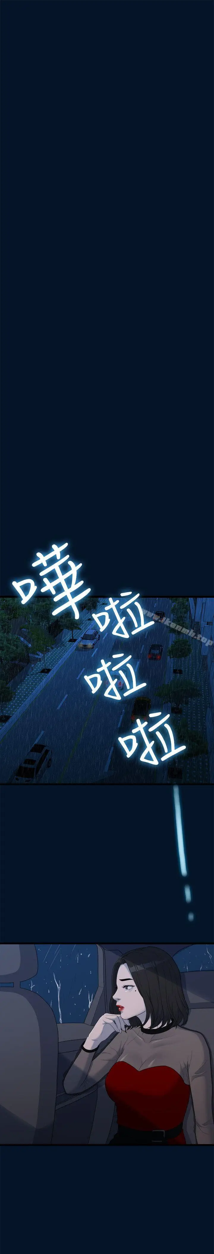 漫画《我们的非常关系》第11话第8张图