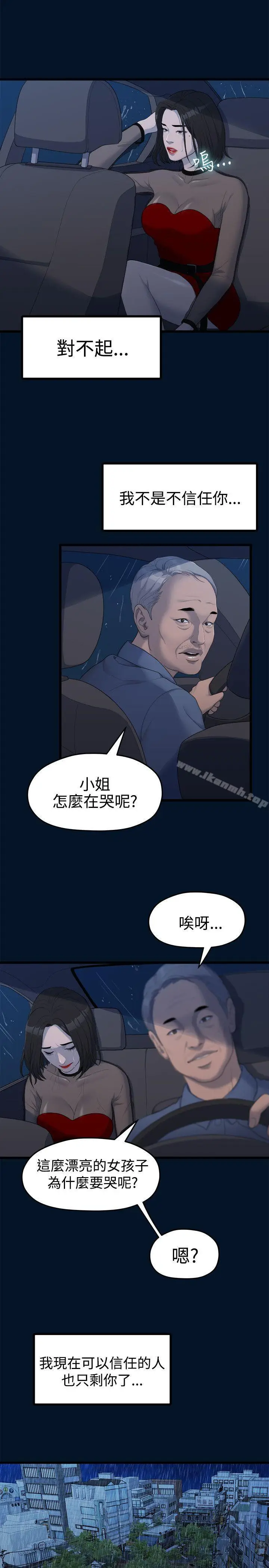漫画《我们的非常关系》第11话第9张图