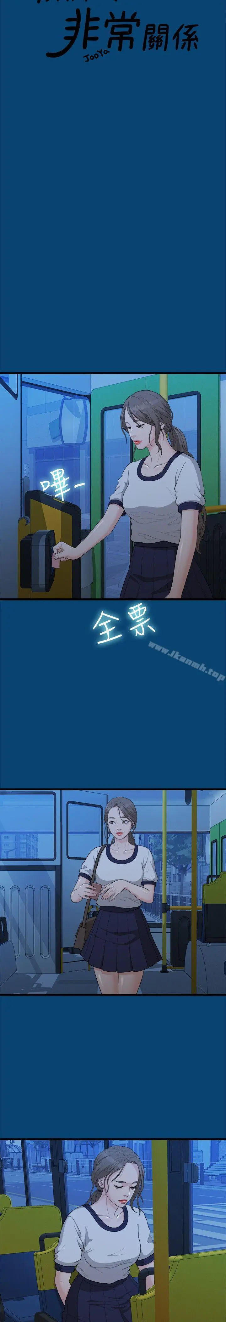 漫画《我们的非常关系》第12话第10张图