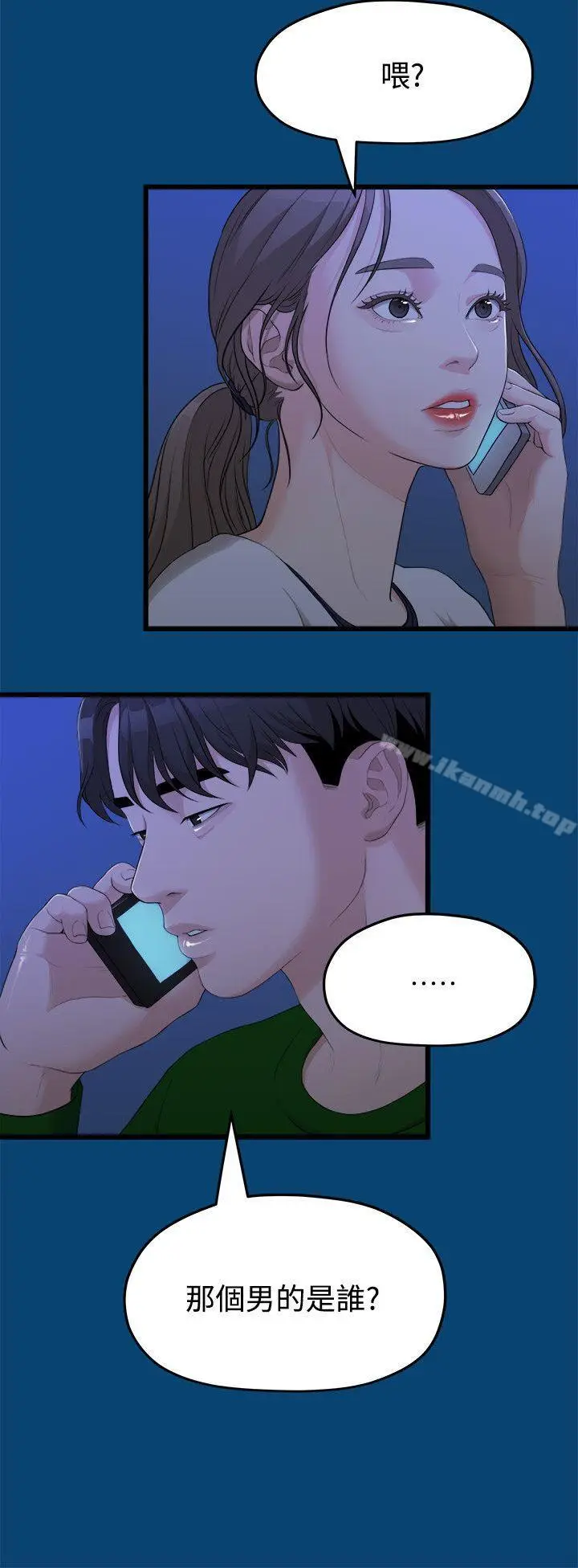 漫画《我们的非常关系》第12话第13张图