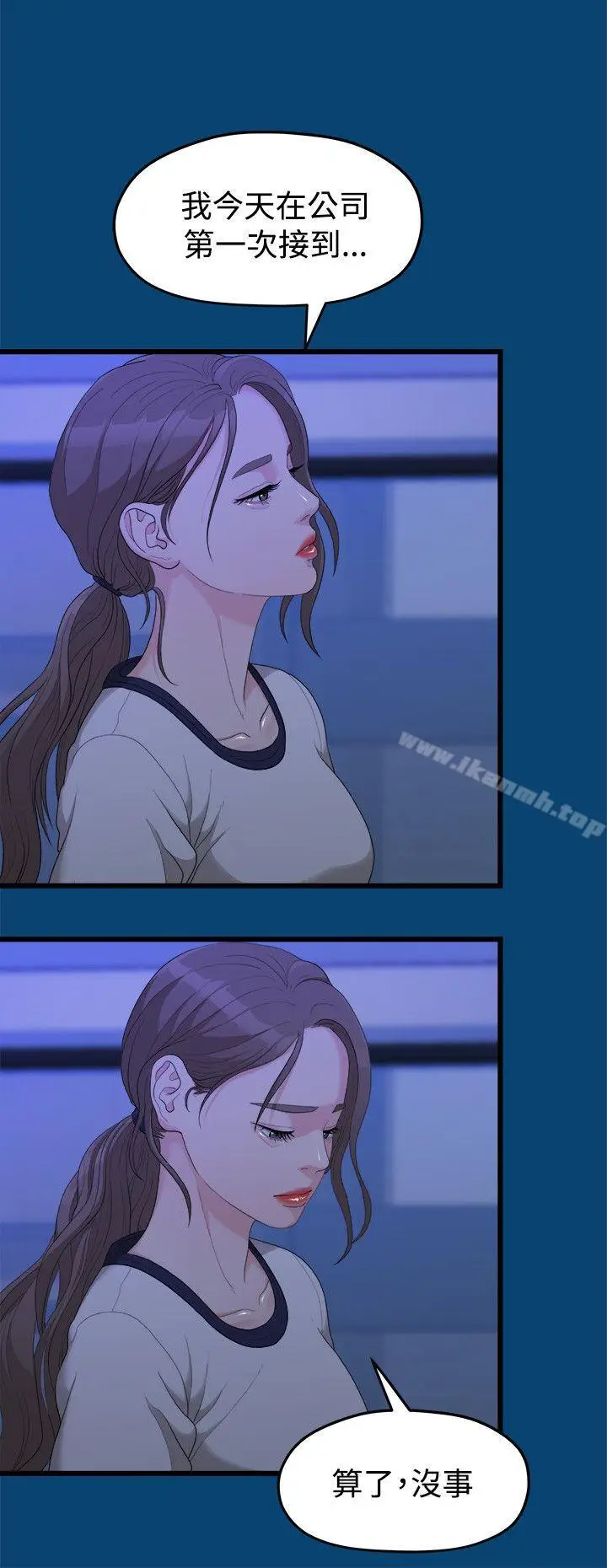 漫画《我们的非常关系》第12话第15张图