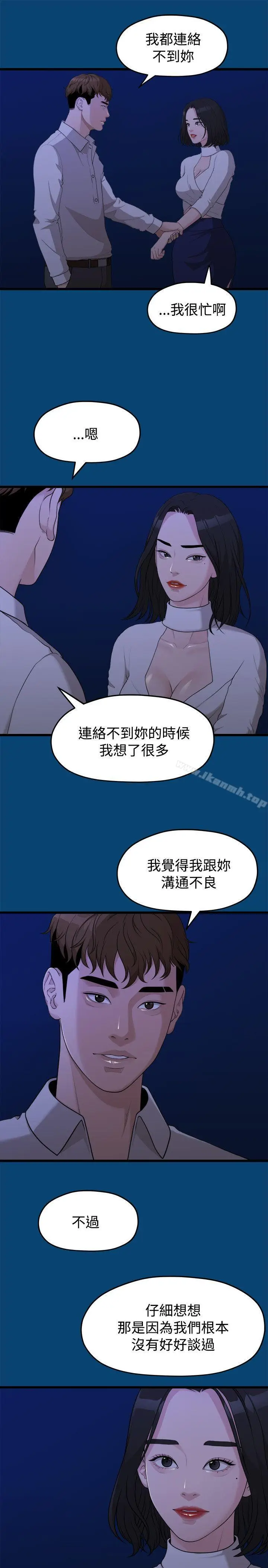 漫画《我们的非常关系》第12话第19张图