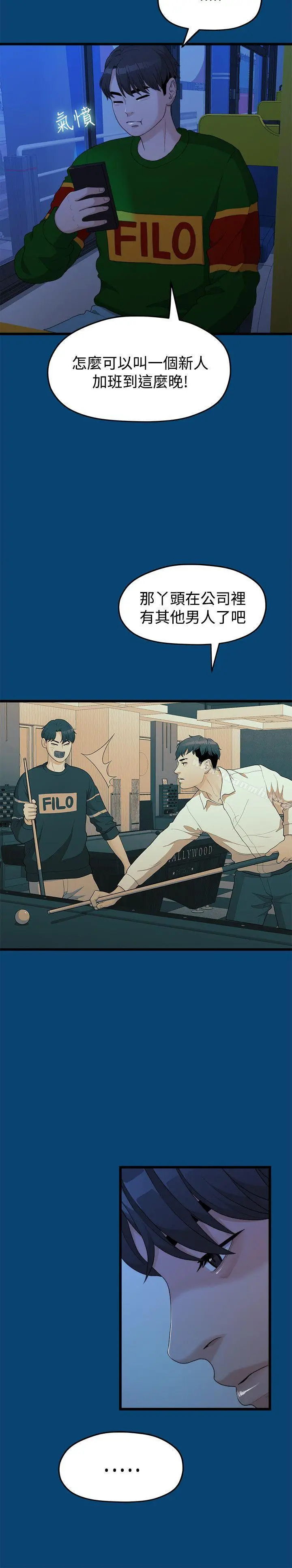 漫画《我们的非常关系》第12话第2张图