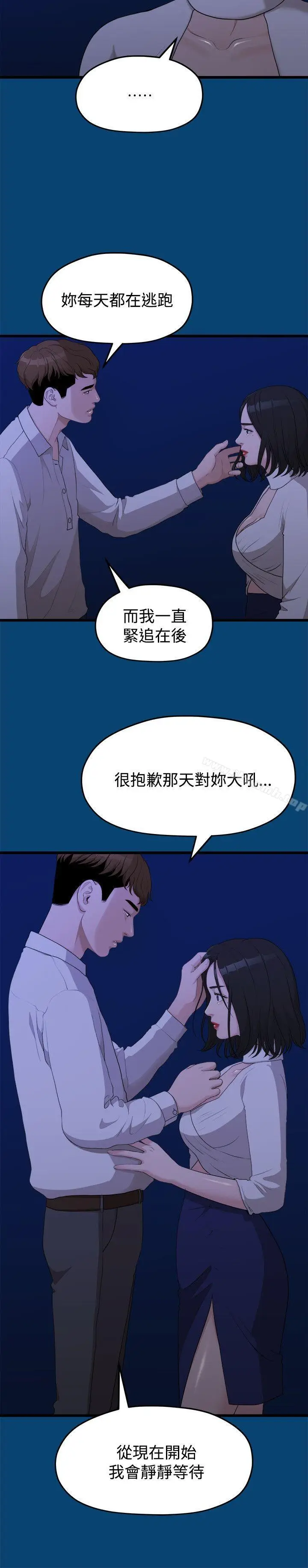 漫画《我们的非常关系》第12话第20张图