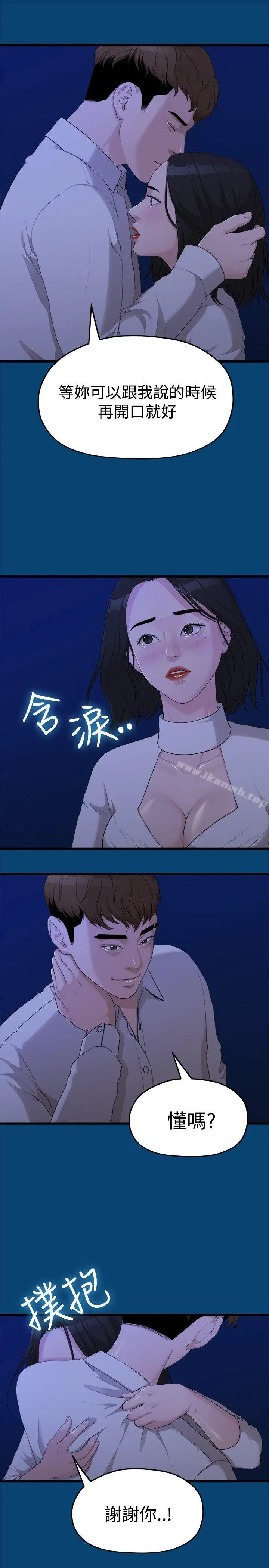漫画《我们的非常关系》第12话第21张图