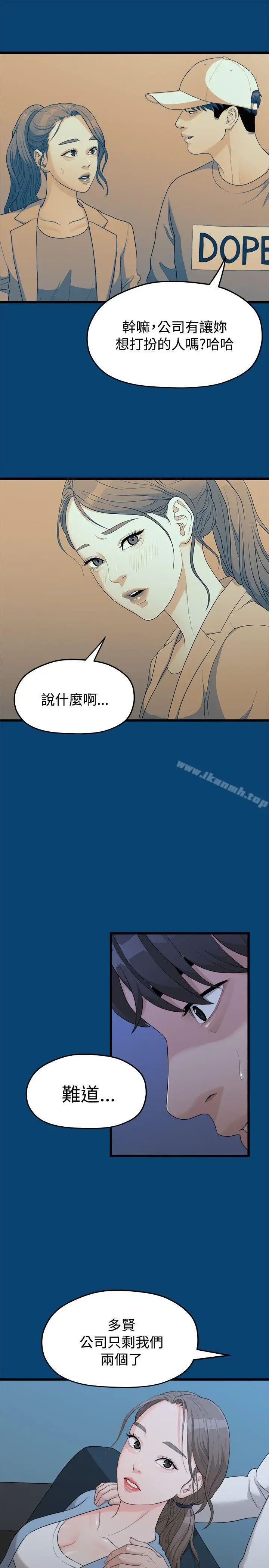 漫画《我们的非常关系》第12话第3张图