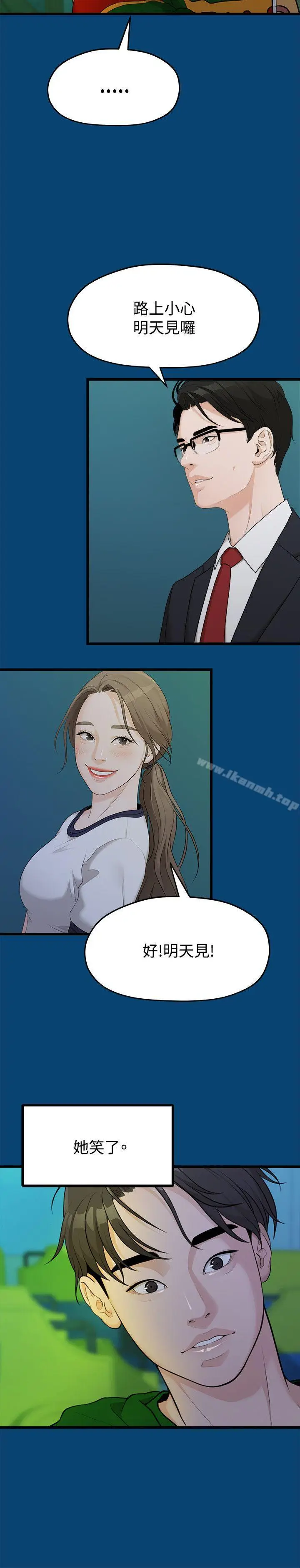 漫画《我们的非常关系》第12话第8张图