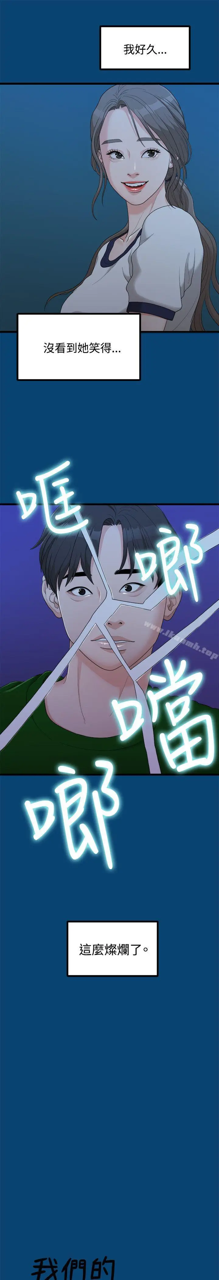 漫画《我们的非常关系》第12话第9张图