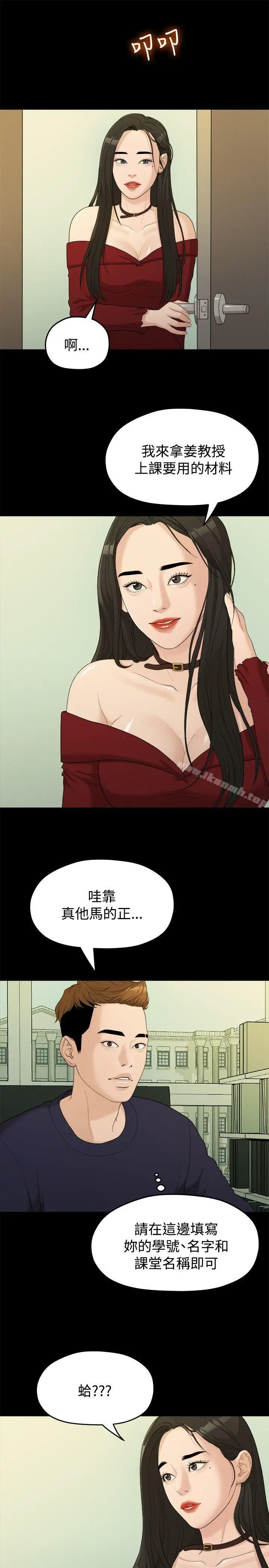 漫画《我们的非常关系》第13话第10张图