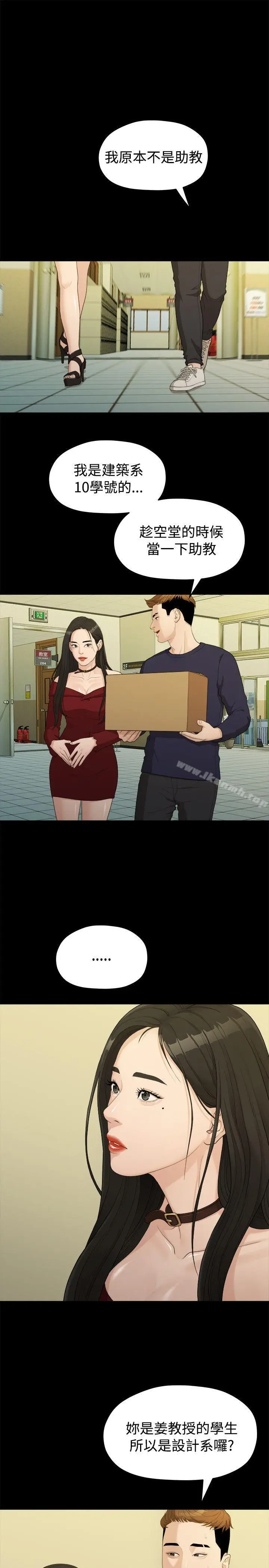 漫画《我们的非常关系》第13话第14张图