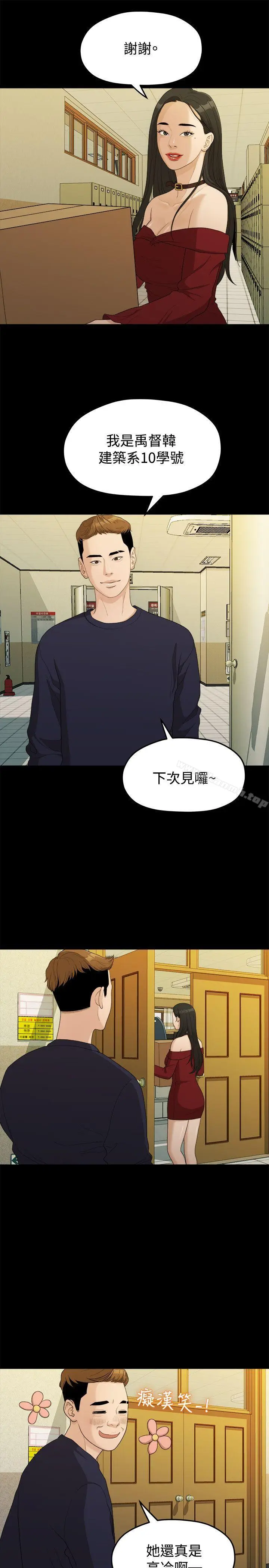 漫画《我们的非常关系》第13话第16张图