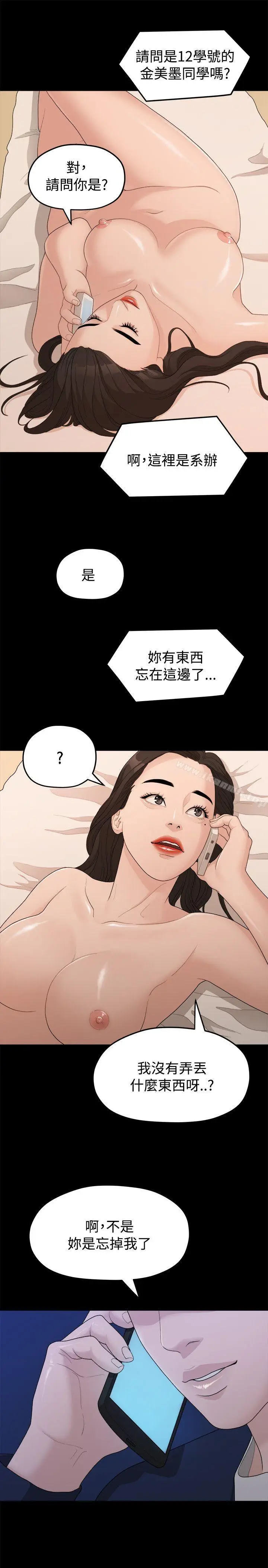 漫画《我们的非常关系》第13话第21张图
