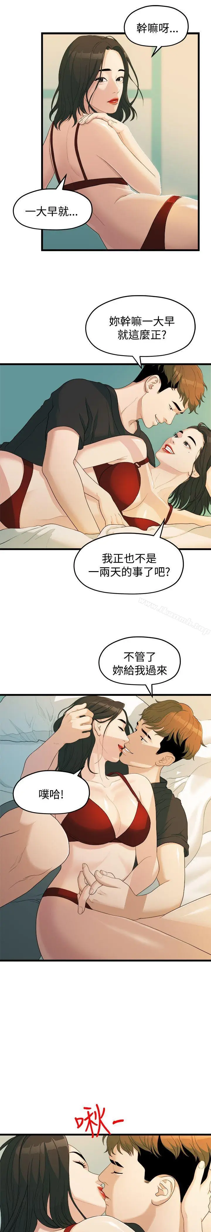 漫画《我们的非常关系》第13话第3张图