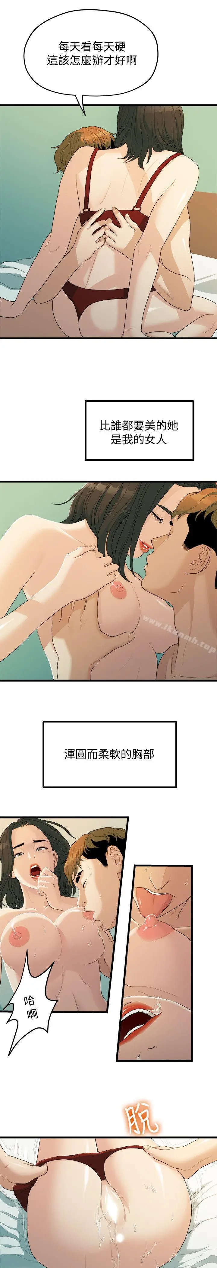 漫画《我们的非常关系》第13话第5张图